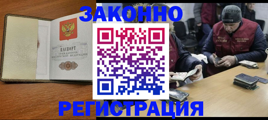прописка ребенка в Звенигороде