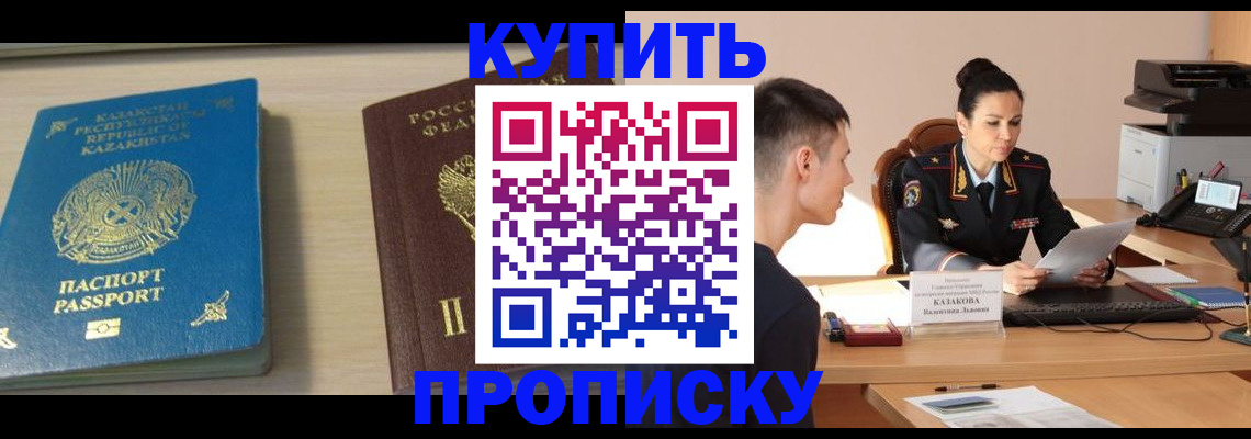 прописка для кредита в Звенигороде