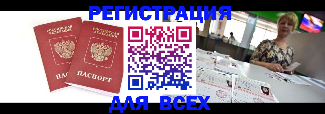 временная регистрация купить в Звенигороде