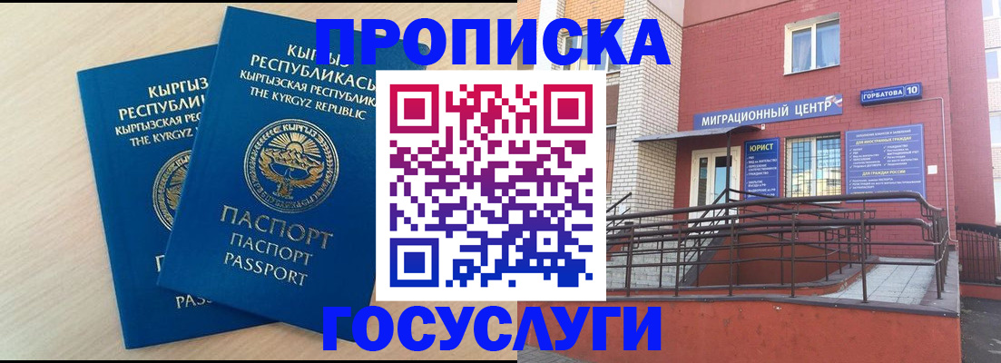 прописка ребенка в Звенигороде