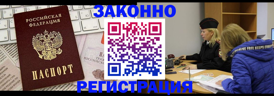 временная прописка в Звенигороде